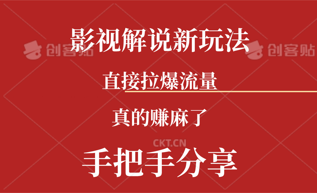 （11602期）新玩法AI批量生成说唱影视解说视频，一天生成上百条，真的赚麻了大伟网创-互联网资源-资源网-创业项目-软件工具大伟网创